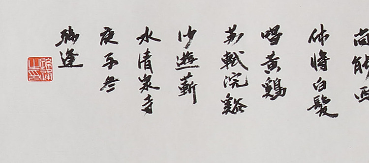 中央美院获硕士 美协会员 孙峰