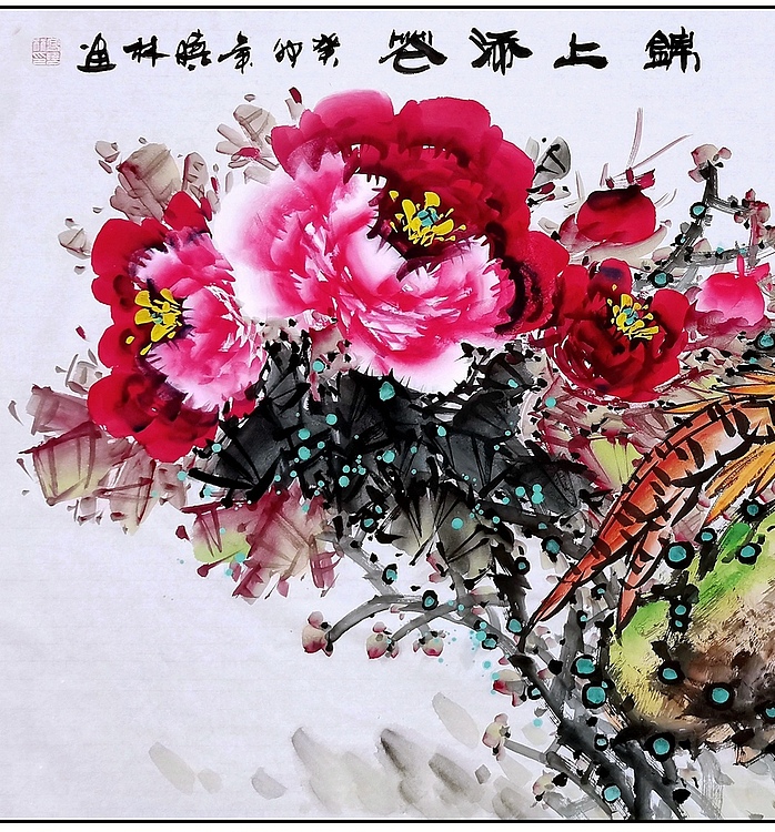 高晓林 （4304）国家一级美术师，江苏省美协会员《锦上添花》