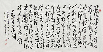 毛体书法协会会员 吴建峰 书法