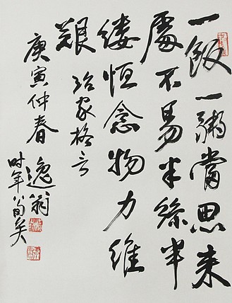 当代著名画家 洪士列 精品书法