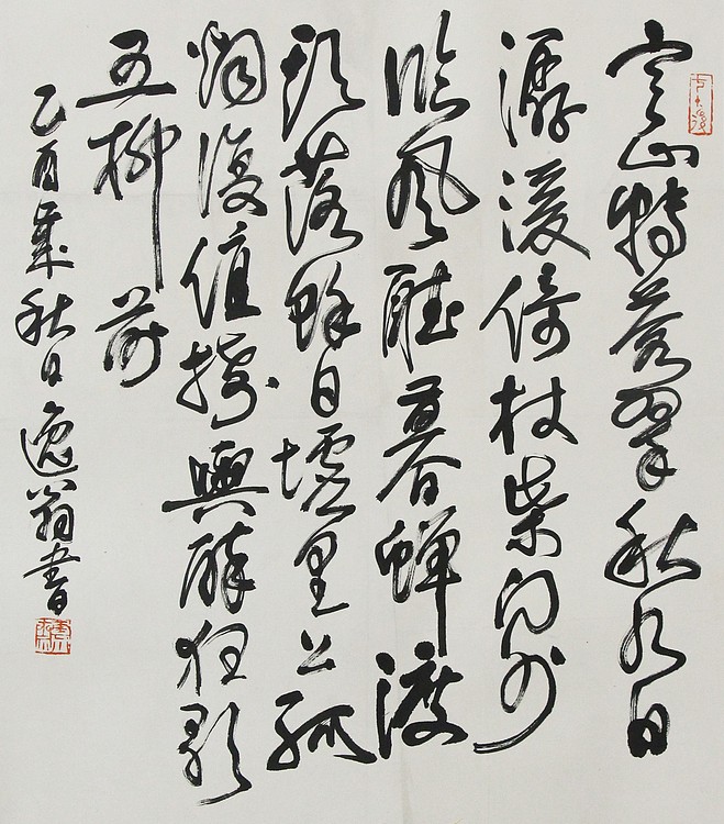 当代著名画家 洪士列 精品书法