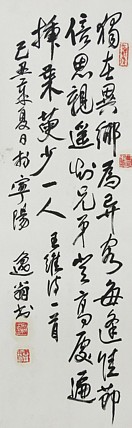 当代著名画家 洪士列 精品书法