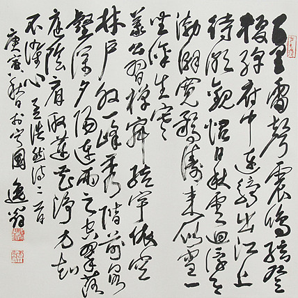 当代著名画家 洪士列 精品书法