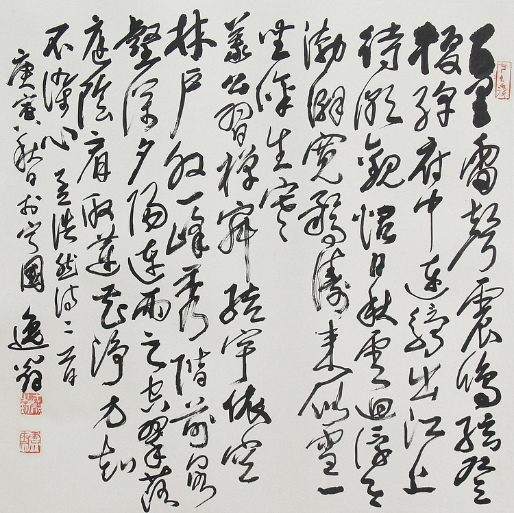 当代著名画家 洪士列 精品书法