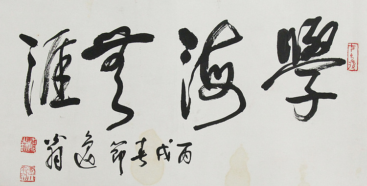 当代著名画家 洪士列 精品书法