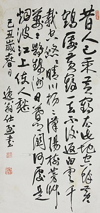 当代著名画家 洪士列 精品书法