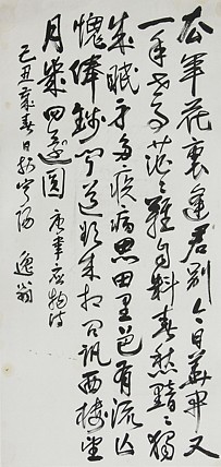 当代著名画家 洪士列 精品书法