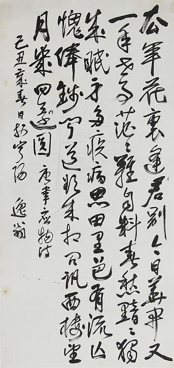 当代著名画家 洪士列 精品书法