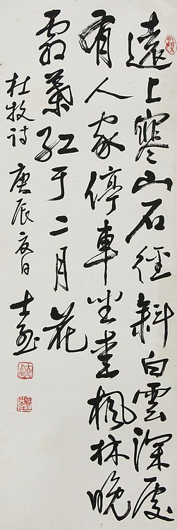 当代著名画家 洪士列 精品书法
