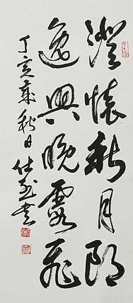 当代著名画家 洪士列 精品书法