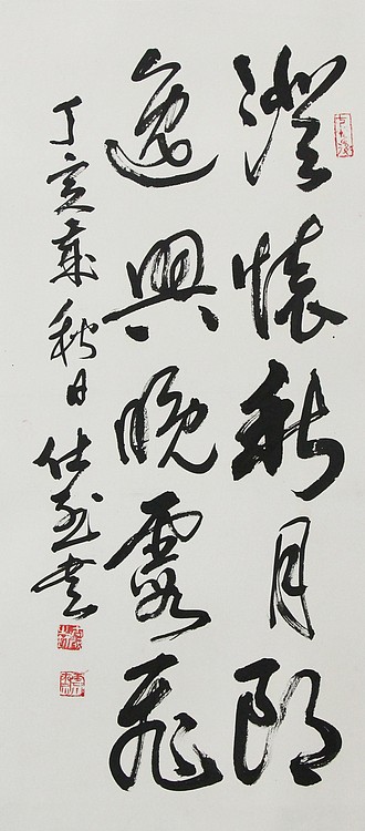 当代著名画家 洪士列 精品书法