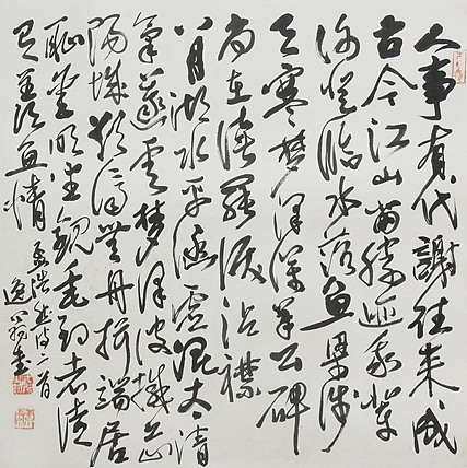 当代著名画家 洪士列 精品书法
