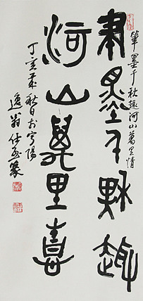 当代著名画家 洪士列 精品书法
