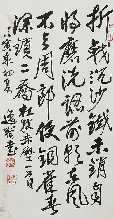 当代著名画家 洪士列 精品书法