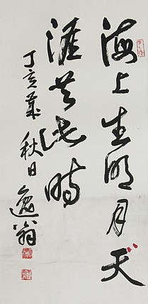 当代著名画家 洪士列 精品书法