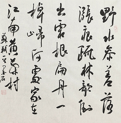 中国书画家协会副主席 陈墨石 精品书法