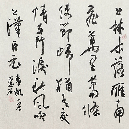 中国书画家协会副主席 陈墨石 精品书法