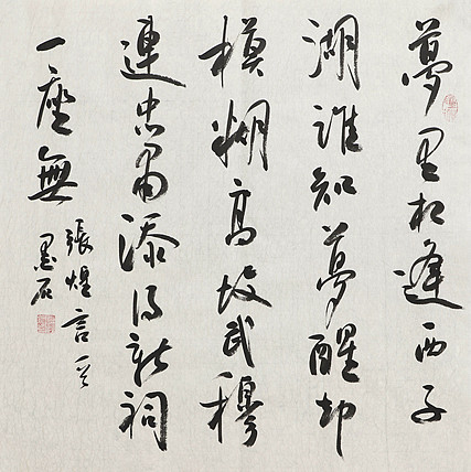 中国书画家协会副主席 陈墨石 精品书法