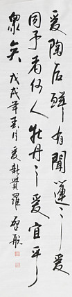 中国书画家协会会员 爱新觉罗启航 精品书法