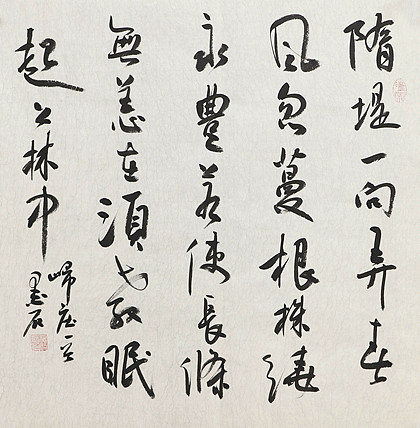 中国书画家协会副主席 陈墨石 精品书法