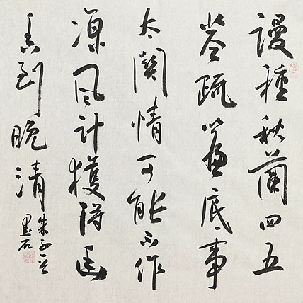 中国书画家协会副主席 陈墨石 精品书法