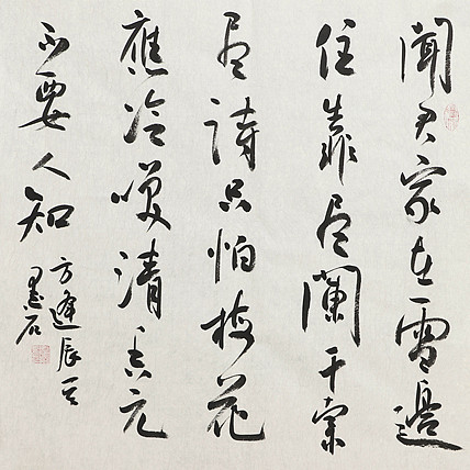 中国书画家协会副主席 陈墨石 精品书法