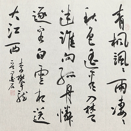 中国书画家协会副主席 陈墨石 精品书法