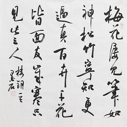 中国书画家协会副主席 陈墨石 精品书法