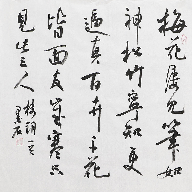 中国书画家协会副主席 陈墨石 精品书法