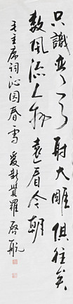 中国书画家协会会员 爱新觉罗启航 精品书法