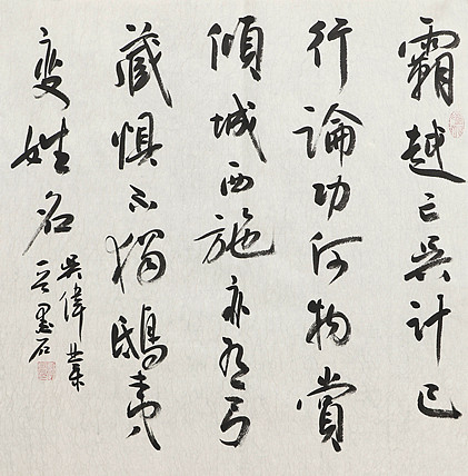 中国书画家协会副主席 陈墨石 精品书法