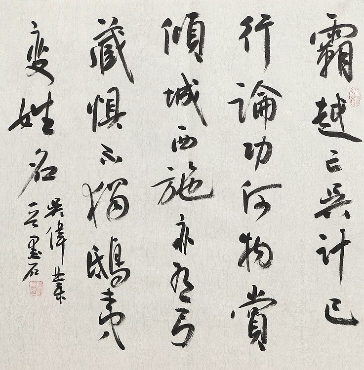 中国书画家协会副主席 陈墨石 精品书法