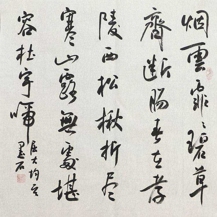 中国书画家协会副主席 陈墨石 精品书法