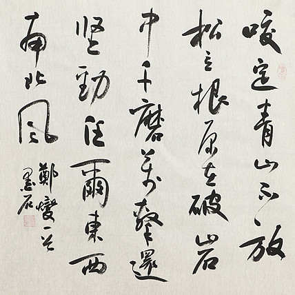 中国书画家协会副主席 陈墨石 精品书法