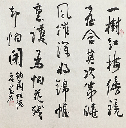 中国书画家协会副主席 陈墨石 精品书法