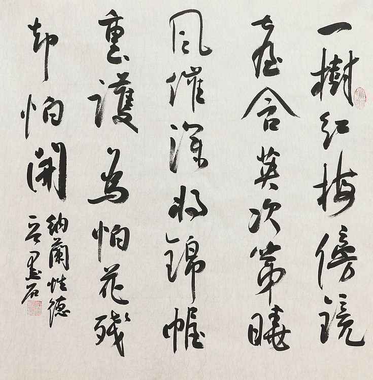 中国书画家协会副主席 陈墨石 精品书法