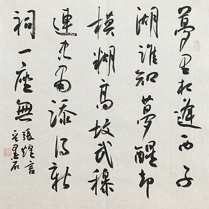 中国书画家协会副主席 陈墨石 精品书法