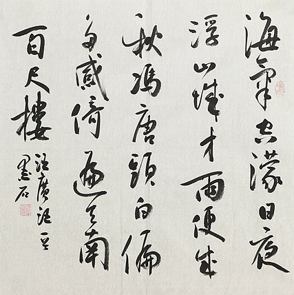 中国书画家协会副主席 陈墨石 精品书法
