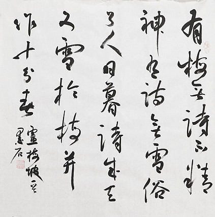 中国书画家协会副主席 陈墨石 精品书法