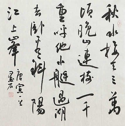 中国书画家协会副主席 陈墨石 精品书法