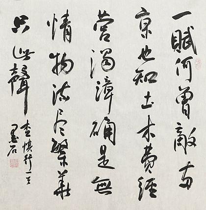 中国书画家协会副主席 陈墨石 精品书法