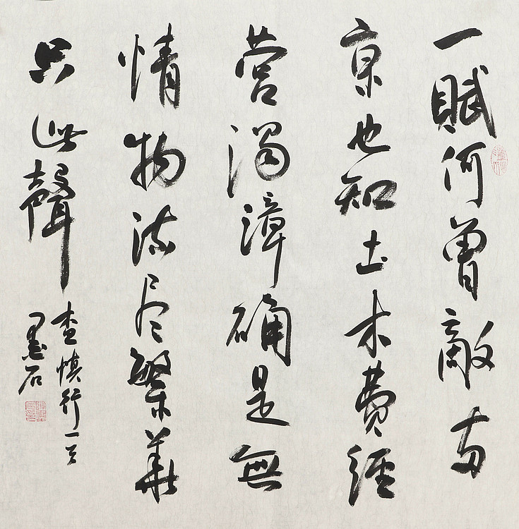 中国书画家协会副主席 陈墨石 精品书法