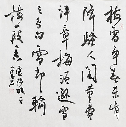 中国书画家协会副主席 陈墨石 精品书法