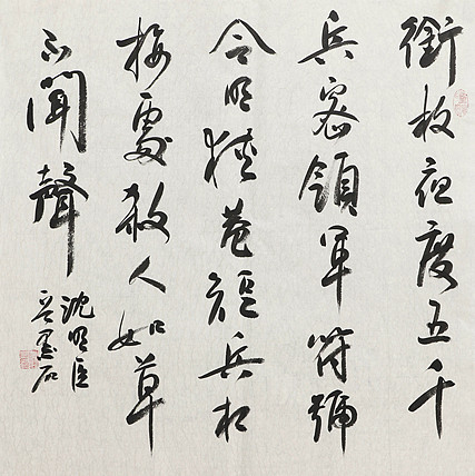 中国书画家协会副主席 陈墨石 精品书法