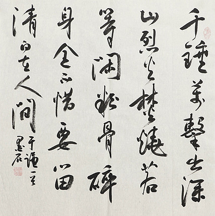 中国书画家协会副主席 陈墨石 精品书法