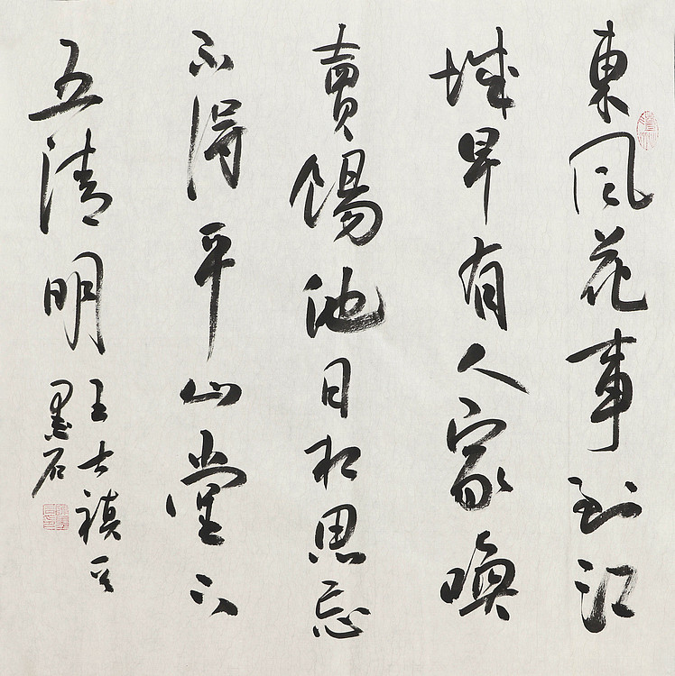 中国书画家协会副主席 陈墨石 精品书法