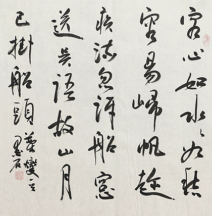 中国书画家协会副主席 陈墨石 精品书法