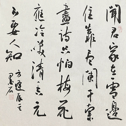 中国书画家协会副主席 陈墨石 精品书法