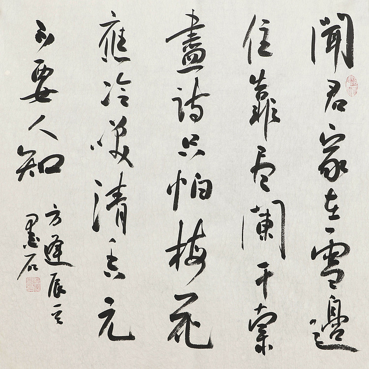 中国书画家协会副主席 陈墨石 精品书法
