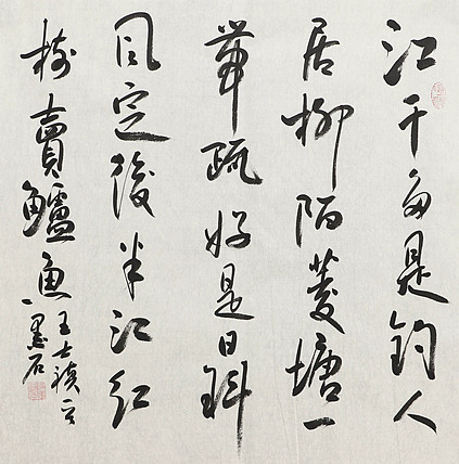 中国书画家协会副主席 陈墨石 精品书法